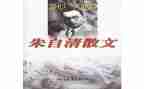秋朱自清读后感7篇