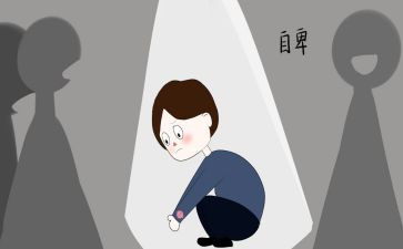 《自卑与超越》读后感推荐8篇