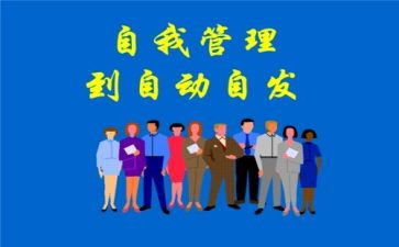 读自动自发心得体会5篇