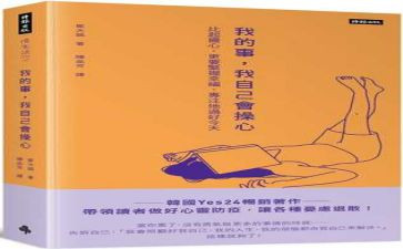 自己做自己的事演讲稿5篇
