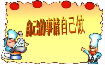 自己做自己的事演讲稿通用6篇