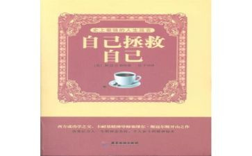 自己救自己的作文最新6篇