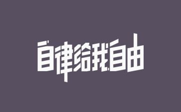 个人廉洁自律月总结6篇