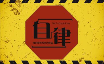 廉洁自律情况个人总结7篇