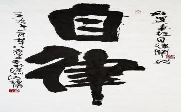 竞选自律会演讲稿8篇