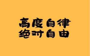 校自律会演讲稿模板5篇