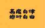校自律会演讲稿模板5篇