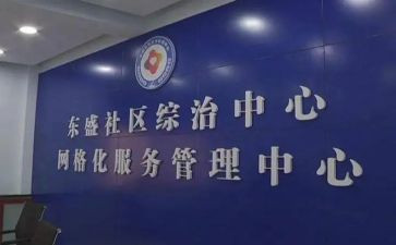 社区综治工作述职报告8篇