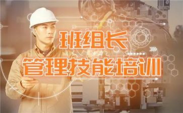 工组长培训总结最新6篇