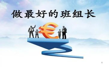 组长下半年工作计划5篇