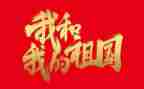 写给祖国的作文6篇