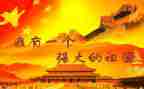 庆祖国演讲稿5篇
