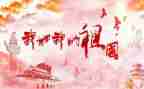 赞祖国演讲稿600字5篇