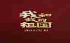 演讲稿祖国在我心中450优秀5篇