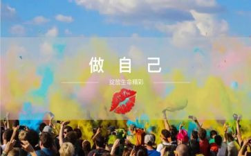 《最好的自己》读后感8篇