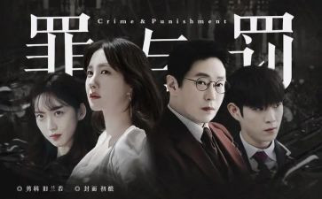 罪与罚演讲稿参考5篇