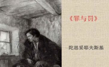 罪与罚读后感30字5篇