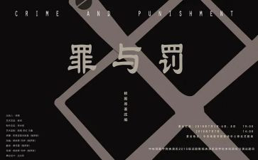 警示教育罪与罚心得体会模板7篇