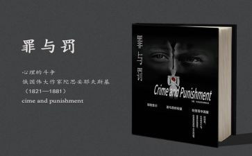 警示教育罪与罚心得体会5篇