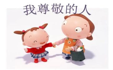 您,让我尊敬作文优质7篇