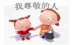 您,让我尊敬作文优质7篇