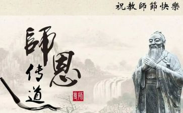 尊师重教的教案5篇