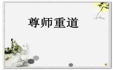 爱校尊师演讲稿5篇