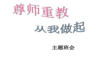 说尊师演讲稿5篇