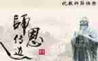 尊师重教的教案5篇