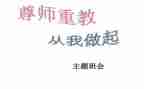说尊师演讲稿5篇