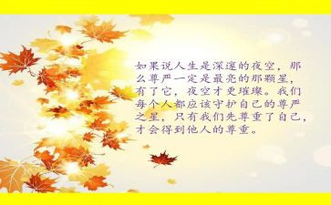 尊严的作文800字7篇