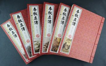 《左传》读后感300字7篇