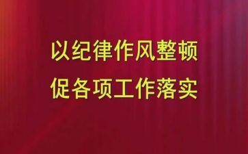 市工作作风心得体会范文7篇
