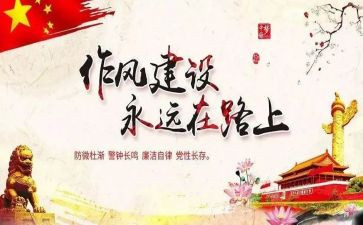 转变工作作风心得体会8篇