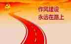 转作风工作心得体会6篇