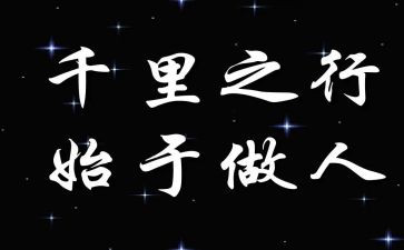 关于做人演讲稿6篇