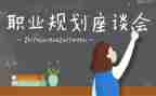 退休座谈会发言稿范文6篇