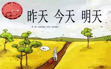 致昨天的我演讲稿7篇